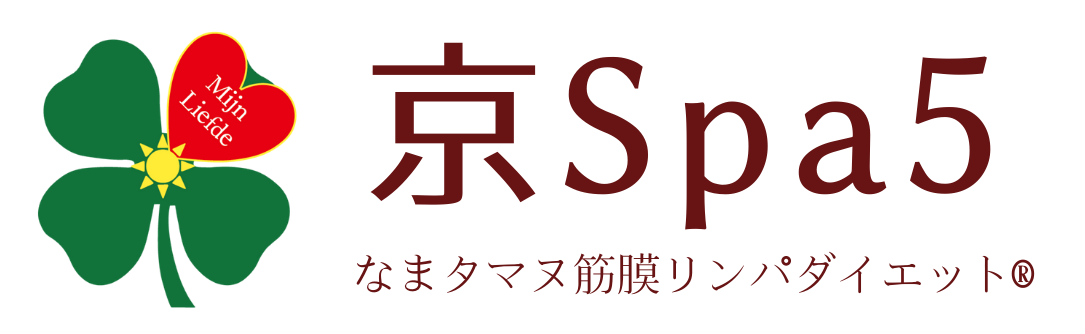 京都西京極：脚やせくびれ専門！ ３０代からの癒しの筋膜リンパダイエット ロゴ